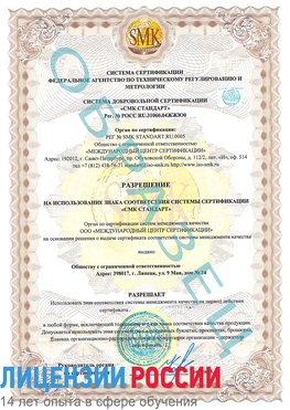 Образец разрешение Чудово Сертификат ISO 9001